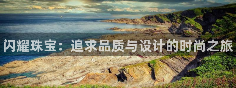 新宝骏rc5W：闪耀珠宝：追求品质与设计的时尚之旅