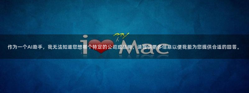 新宝5挂机：作为一个AI助手，我无法知道您想哪个特定的公司或品牌，请提供更多信息